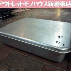 ② 使用感あり 昭和レトロ アルマイト 蓋付き バット 幅45c...