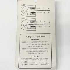【未開封】　スナッププライヤー　No.17の画像