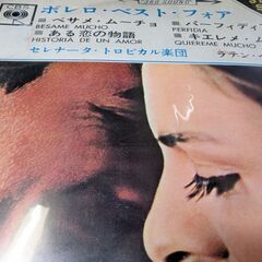 （中古EPレコード）ボレロ・ベスト・フォア−セレナータ・トロピカル楽団