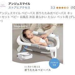 アンジュスマイル　ベビーバスの画像