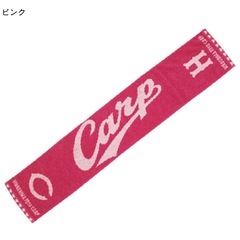 広島カープ　応援タオル