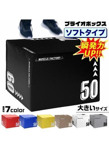 プライオボックス 50×60×70cm 未使用品 (はやし) 谷町六丁目の