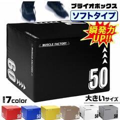 プライオボックス 50×60×70cm 未使用品