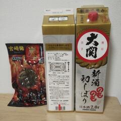 （半額以下）大関2.0L 2本と宮崎鶏炭火焼き