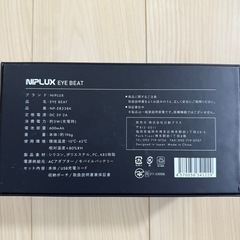受け渡し予定者決まりました　新品　NIPLUX EYE BEAT　の画像
