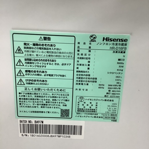 Hisense   ハイセンス　冷蔵庫　HR-D16FB   2024年製  162L