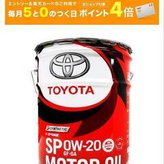 【受け渡し者決定】TOYOTA　エンジンオイル
