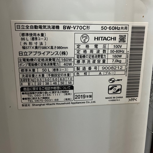 D0438洗濯機日立BEATWASH19年7kg BW-V70C