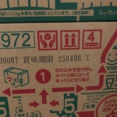 ◯【未開封】カロリー45%OFF 調整豆乳 20本の画像