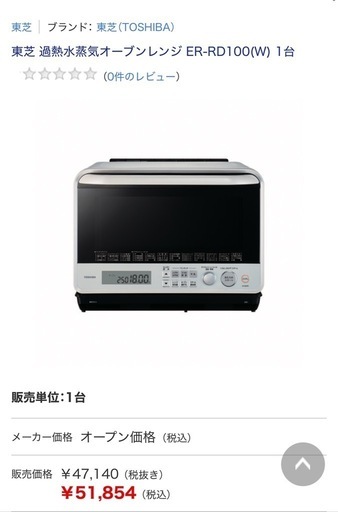 決まりました】東芝 過熱水蒸気オーブンレンジ ER-RD100 石窯ドーム 