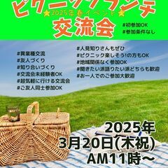 3/20(木祝)ピクニックランチ交流会inのぞみ公園③
