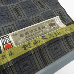 反物 アンサンブル 紬 正絹 本場村山大島紬 青×黒 四角デザイン柄 未仕立て 女性着物用 生地 証紙付 着物 羽織 伝統工芸品 【キモノオフ野々市若松店】の画像