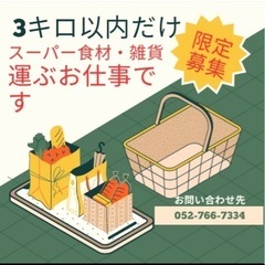 スーパーやモールのお客様配達担当員募集‼️