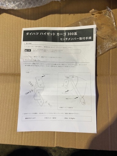 ダイハツ　ハイゼットカーゴ　ヒッチメンバー