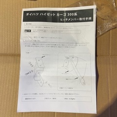 ダイハツ　ハイゼットカーゴ　ヒッチメンバー