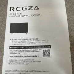 REGZA 50型テレビ