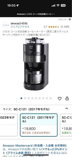 期間限定値下げ　シロカ　コーヒーメーカー