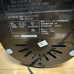 期間限定値下げ　シロカ　コーヒーメーカーの画像