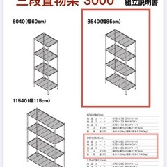 
三段式置物棚の画像