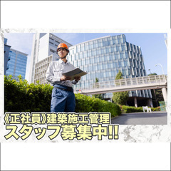 田辺建設株式会社 建築施工管理スタッフ募集中!