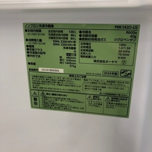 安心の1年間保証付き！オーヤマ2ドア冷蔵庫2024年製130L【トレファク堺福田店】