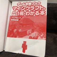 ゲーム攻略ブック　マインクラフトの画像