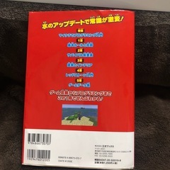 ゲーム攻略ブック　マインクラフトの画像