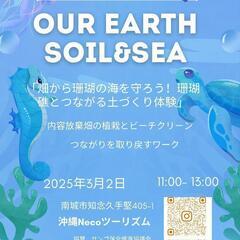 畑から珊瑚の海を守ろう！珊瑚礁とつながる土づくり体験」