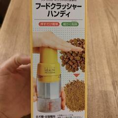 ペットフードクラッシャーの画像