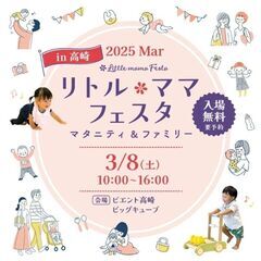 日本最大級のファミリーイベント『リトル・ママフェスタ』
