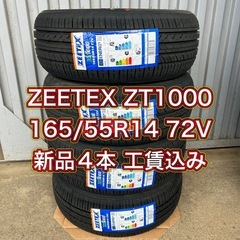 新品4本工賃込み❗️165/55R14 72V ZEETEX Z...