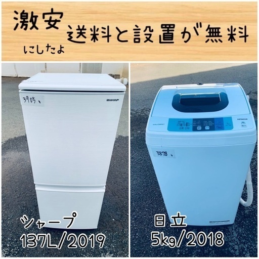 送料設置無料！！限界価格挑戦！！新生活家電♬洗濯機/冷蔵庫♬