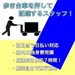 【免許不要】手取り30万円も可能！！日払い対応も！の画像