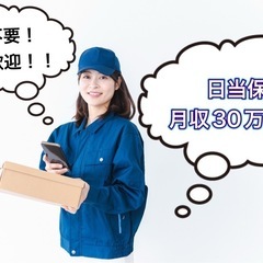 【免許不要】未経験歓迎！初月から手取り24万円以上可能！！の画像