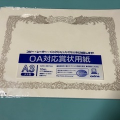 OA対応賞状用紙(A3サイズ) 9枚入り