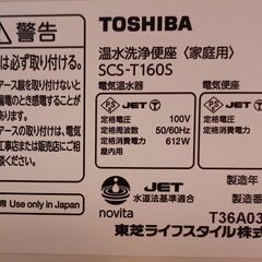 2022年東芝製温水洗浄便座　引き取り希望ですが、＋５０００円でお届け・設置いたしますの画像