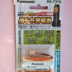 コードレス電話機用充電池BK-T316(パナソニック製)シャープ...