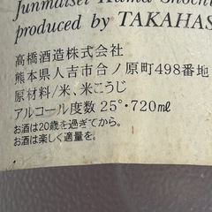 Ⓜ️商品 【土日対応】 未開封　日本酒 宝／高橋酒造　2本セット　現状渡し1 の画像