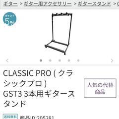 CLASSIC PRO ( クラシックプロ )
GST3 3本用...