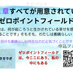 量子力学的生き方のセミナー　今回は：すべてが用意されているゼロポ...