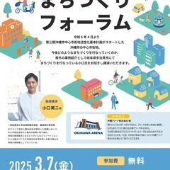 沖縄市中心市街地活性化協議会2025｜まちづくりフォーラム