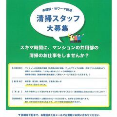 【サービス名：清掃ホワイトダッシュの清掃スタッフ募集（神奈川県大和市）／賃貸１棟共用部清掃依頼オーナーの方募集】の画像