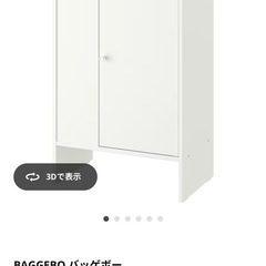 IKEA BAGGEBO バッゲボー