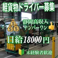 Amazon配達　日給18000円　未経験者歓迎　車両リース可