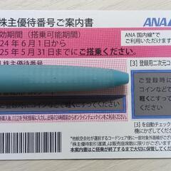 ２枚1,600円ＡＮＡ株主優待券追加購入可能　半額全日空飛行機