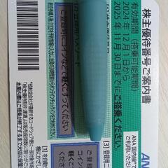 受け渡しは全国相談ＡＮＡ株主優待券２枚２，５００円追加購入可能　...