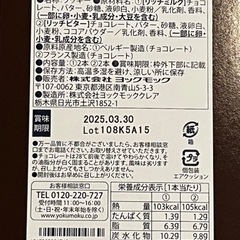 ヨックモック ショコラ シガール★1,404円のお品の画像