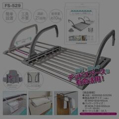【どこでも物干し伸縮ラック】新品未使用の画像