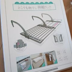 【どこでも物干し伸縮ラック】新品未使用の画像