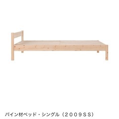 無印良品 ベッドフレーム パイン材 シングル 2009ss